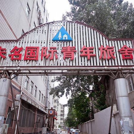 Peking Uni Youth Hostel Екстериор снимка
